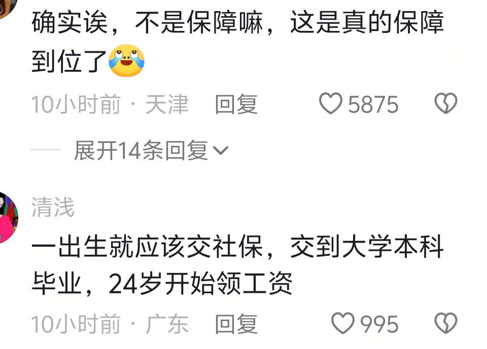 第一个想到用彩礼交社保的简直就是天才 