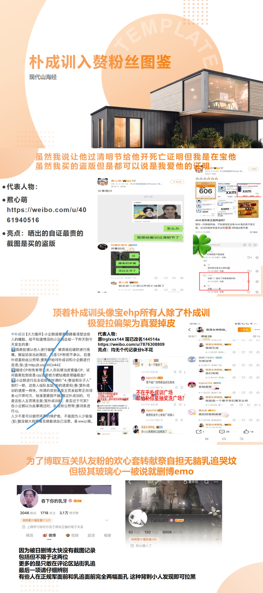 朴成训乳追粉丝图鉴好精彩呀都是一些小神兽 