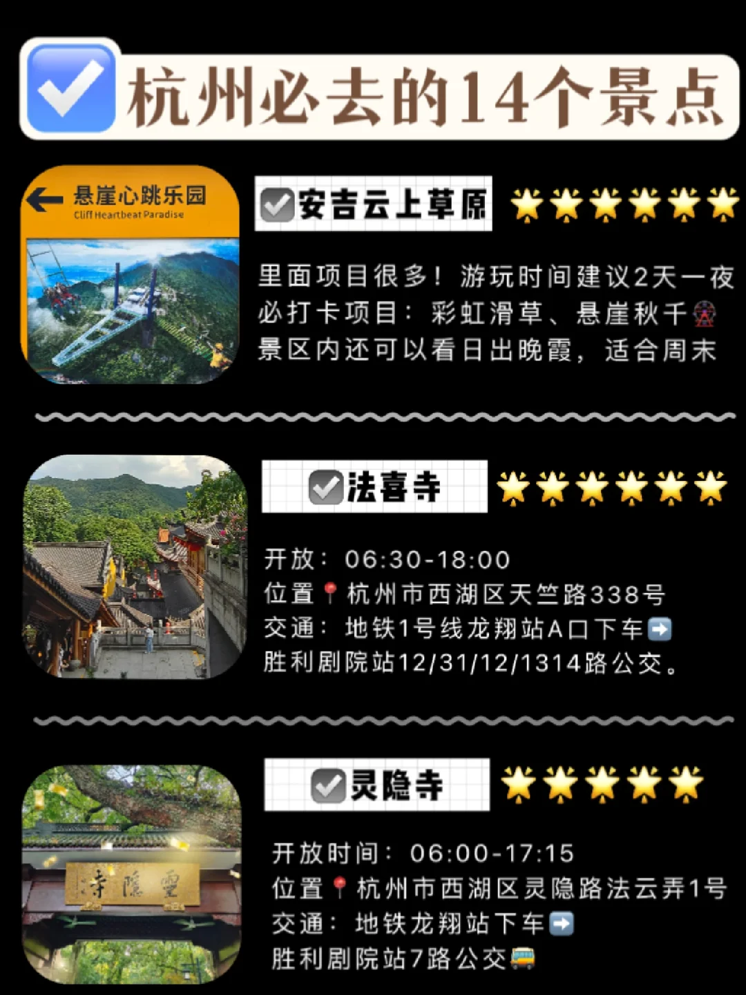 吐血整理😭 杭州旅游必去的14个地方‼️