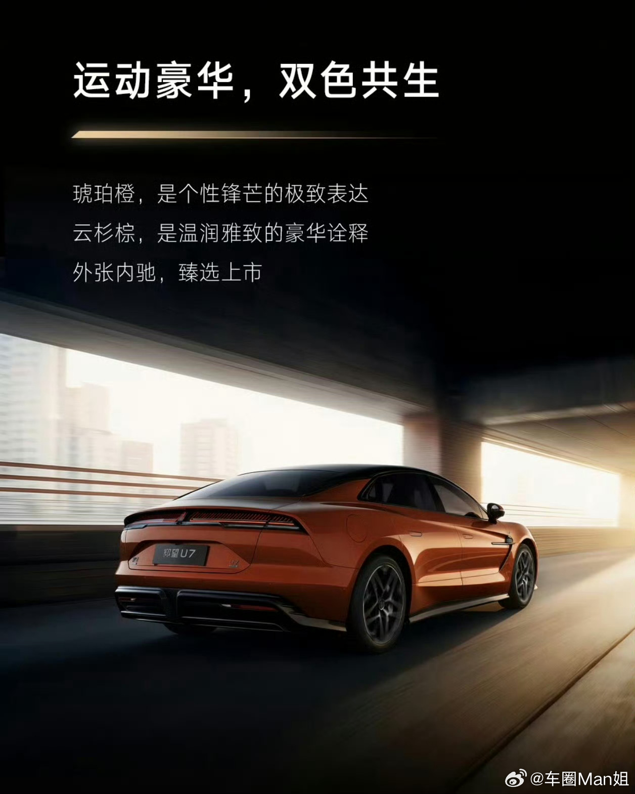 比亚迪新款仰望U7琥珀橙车色亮相豪华不止性能，更在格调。仰望U7全新琥珀橙车色正