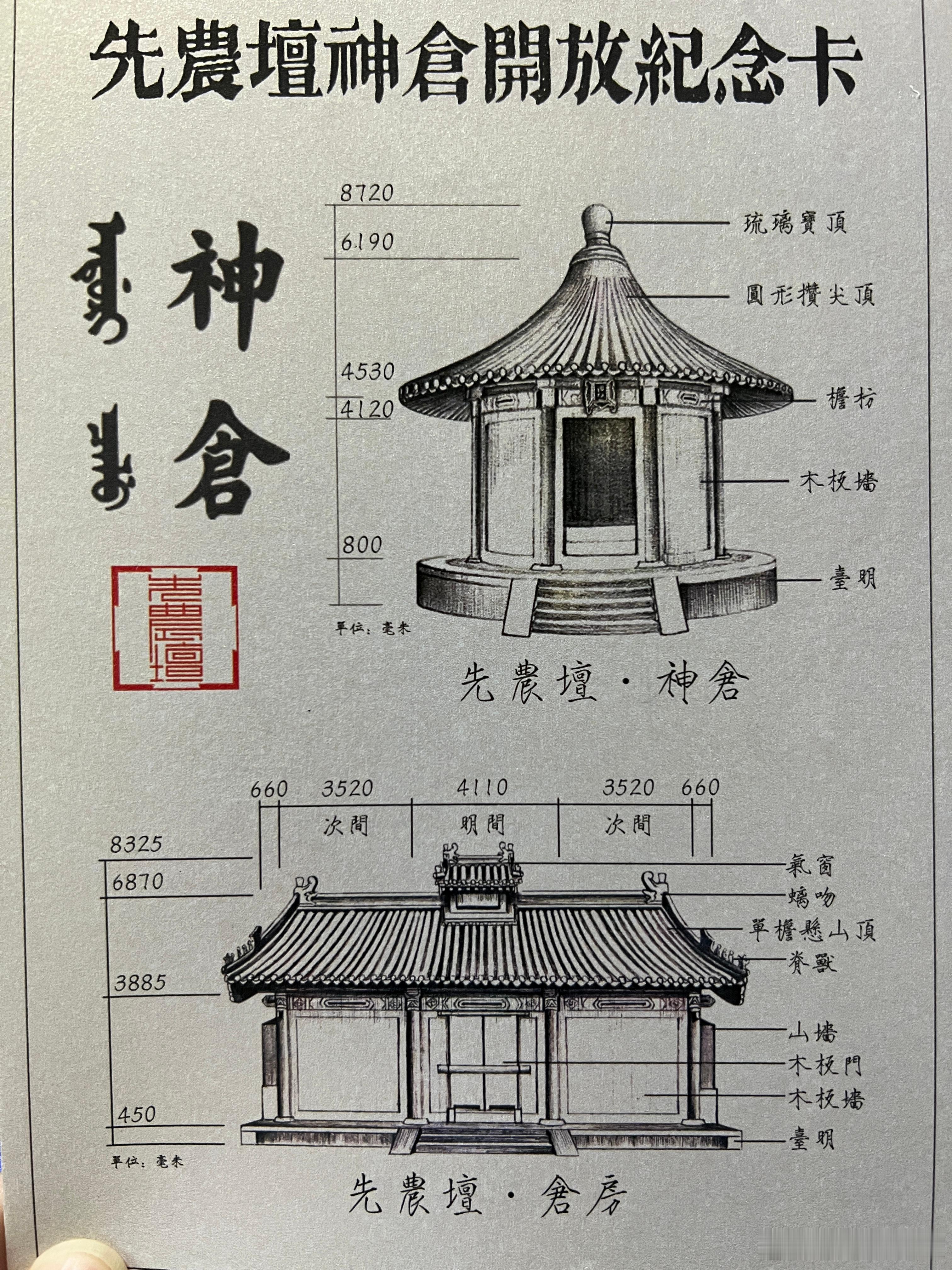 好好好，北京各大景区请跟先农坛学习，这种古建数据细节的明信片，请多来点。 ​​​
