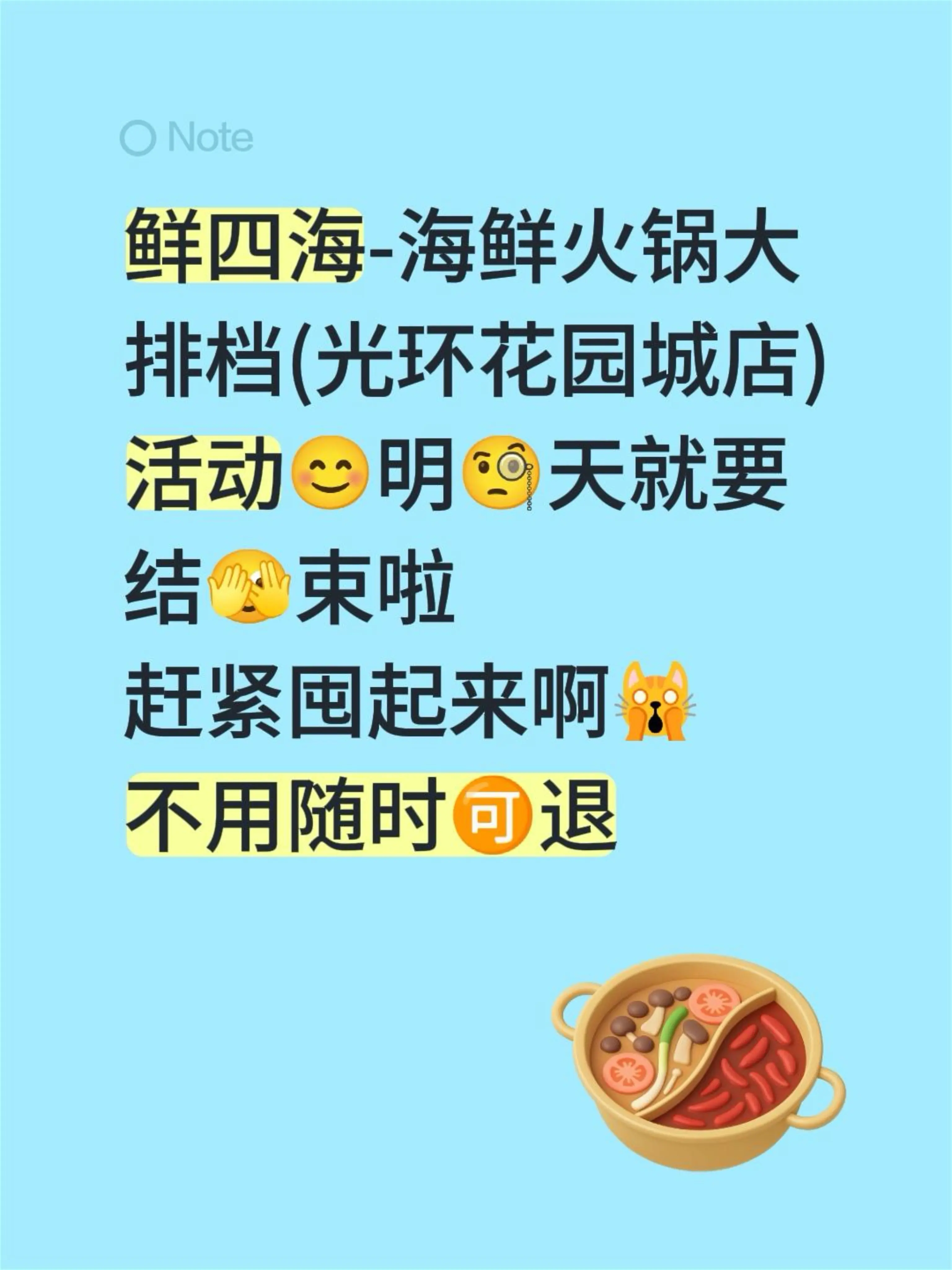 鲜四海-海鲜火锅大排档(光环花园城店) 活动😊明🧐天就要 结🫣束...