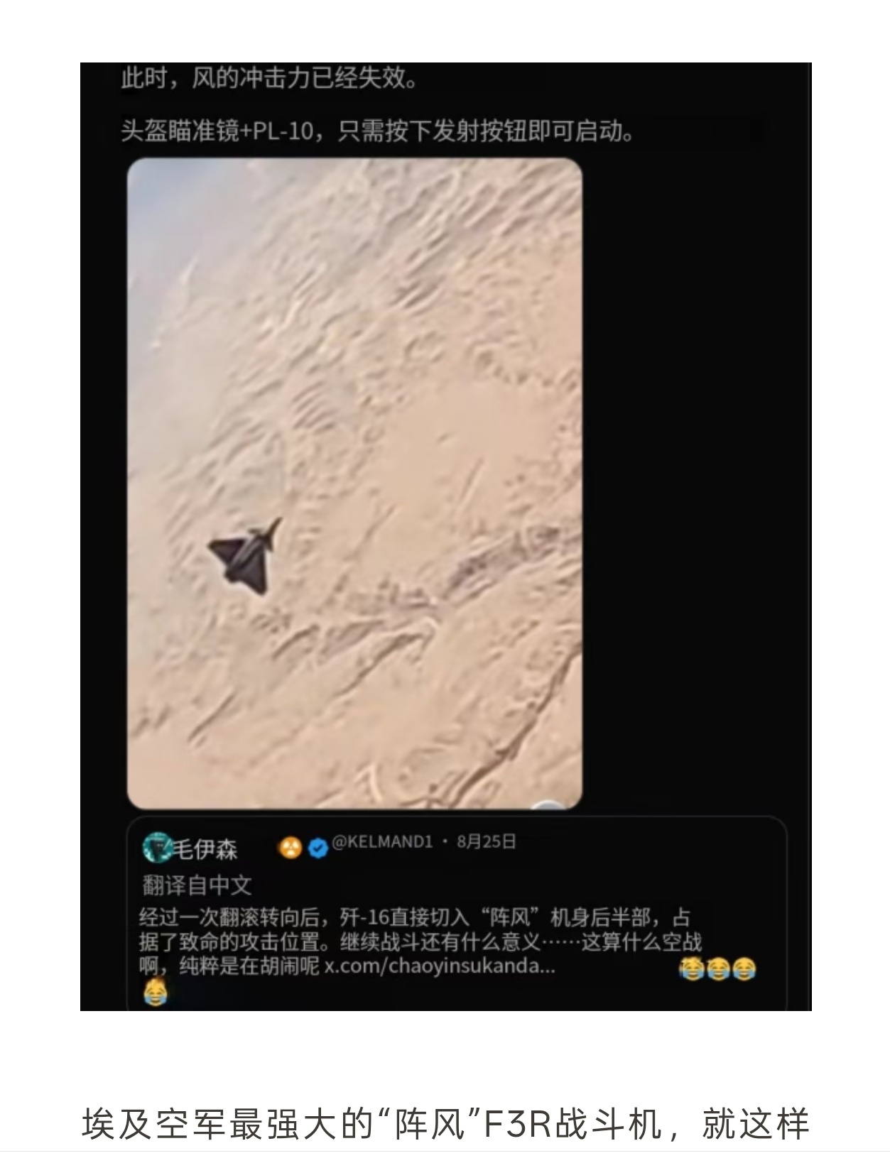 歼-16 VS 阵风中国空军 VS 埃及空军各种吵吵恰恰说明：我们和外军的对练实