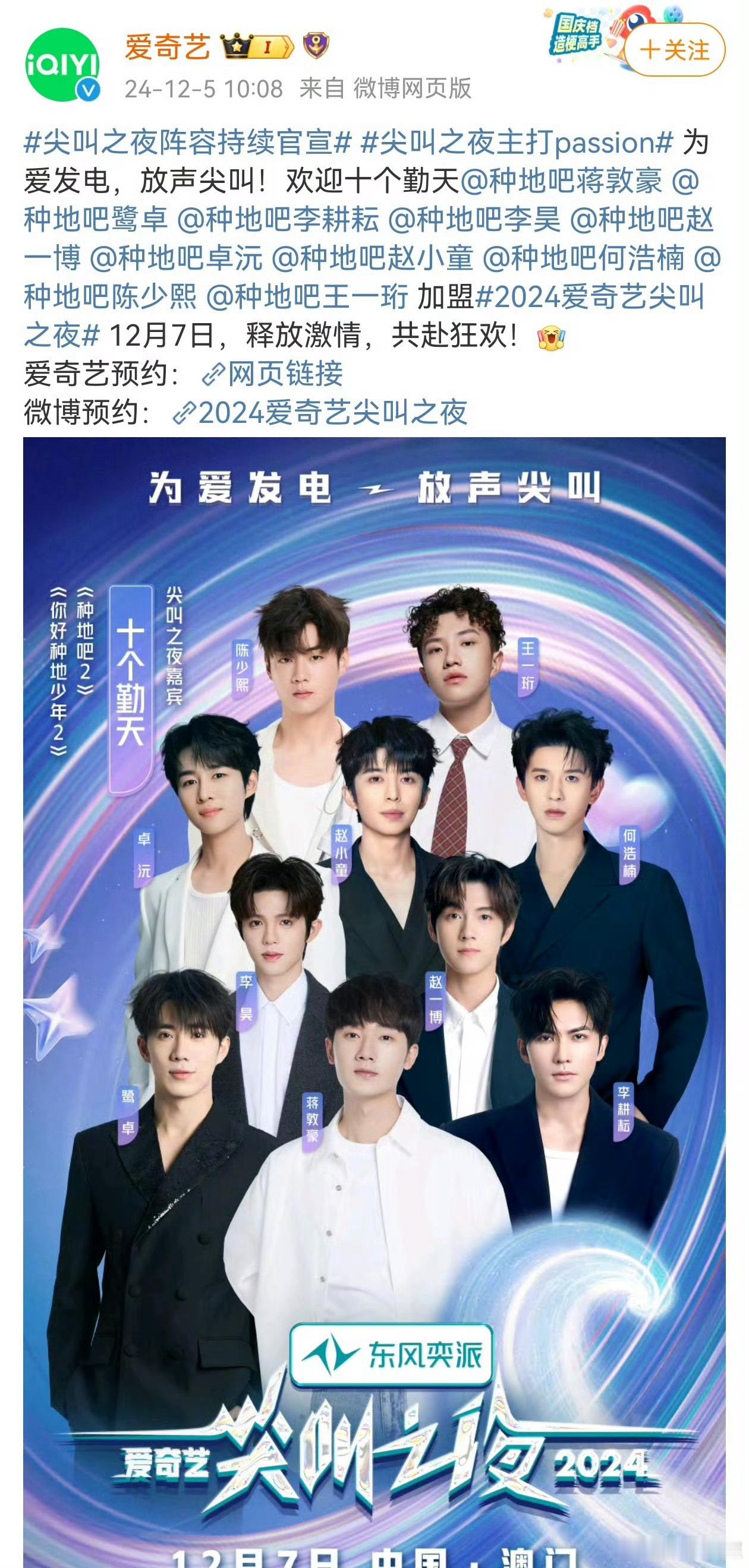 十个勤天尖叫之夜全员出席  十个勤天尖叫之夜一个都不少  🔊号外❗️❗️十个勤
