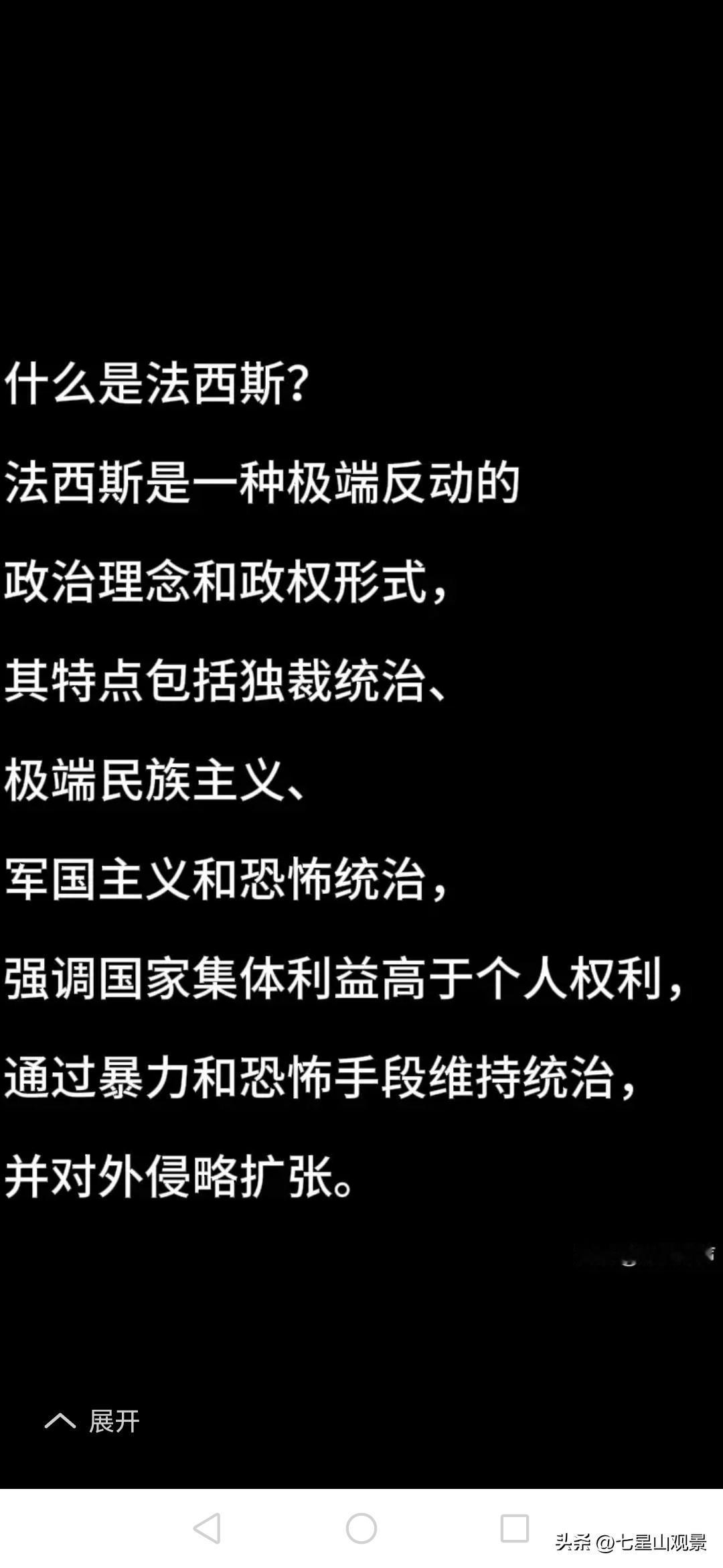 中国人民历来都热爱和平，强烈反对侵略成性的法西斯主义。
那么，法西斯到底是个什么
