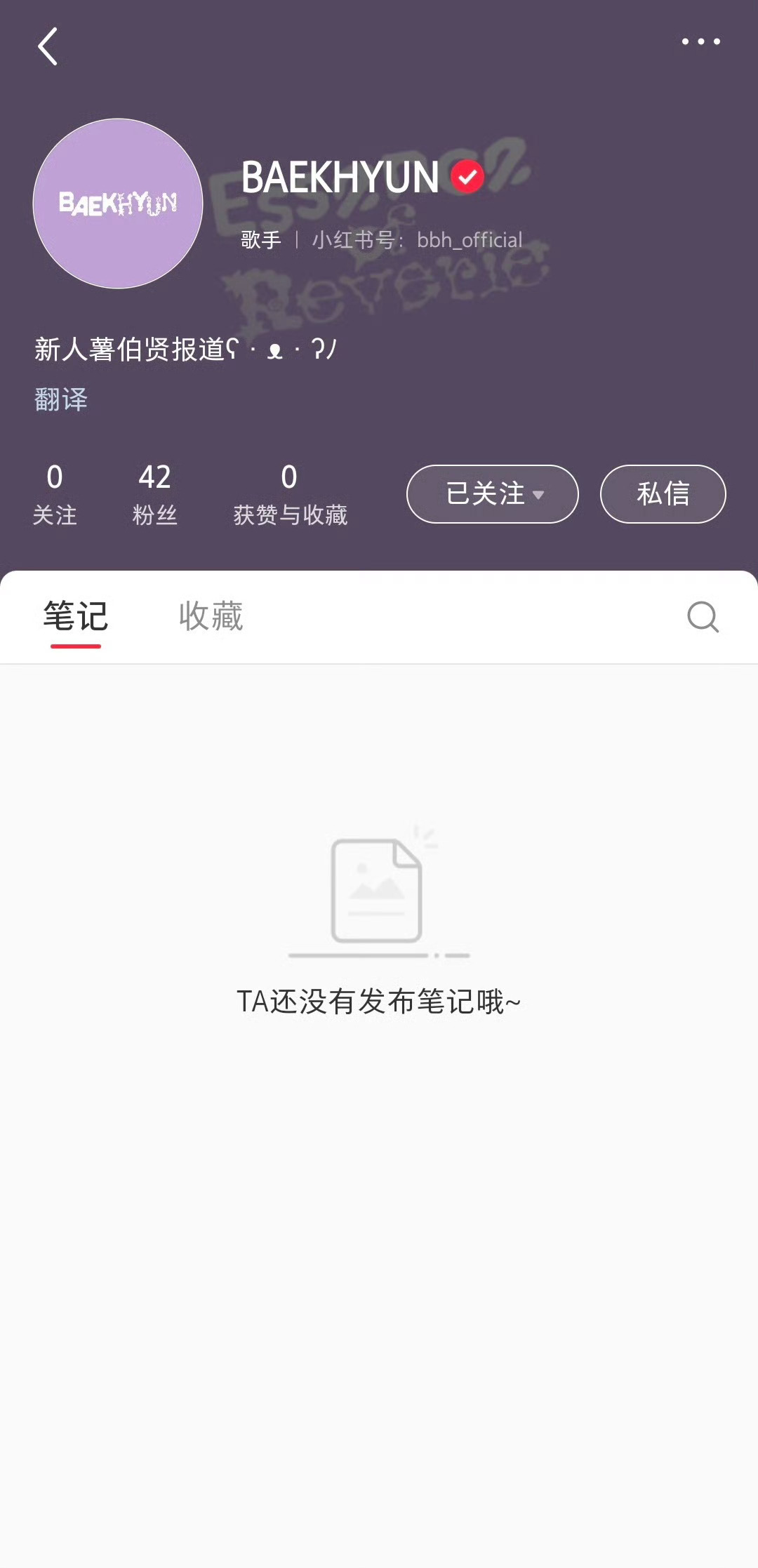 边伯贤开通小🍠啦！已经认证 ​​​