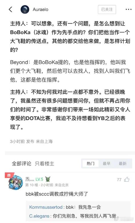 说句实话，dota2不朽杯 老头杯看下来，感觉bbk的指挥和交流还挺好的dota