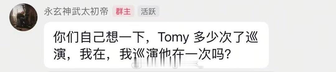 Sakee在粉丝群开怼Thome：偷米巡演我在了多少次，我巡演他在一次吗？56月