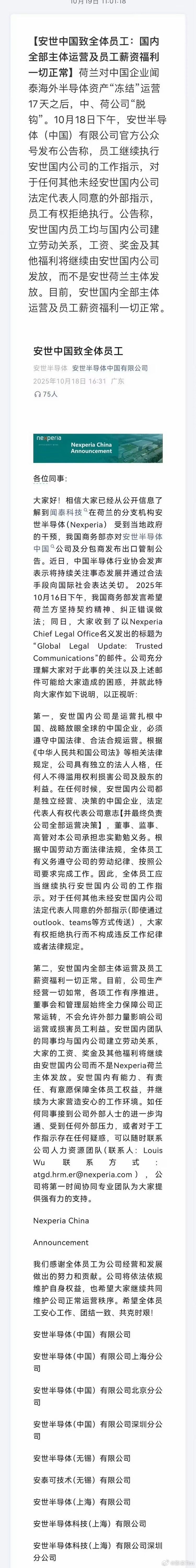 安世中国发表声明，与荷兰母公司切割。荷兰人抢劫之前都不知道安世半导体大部分资产在
