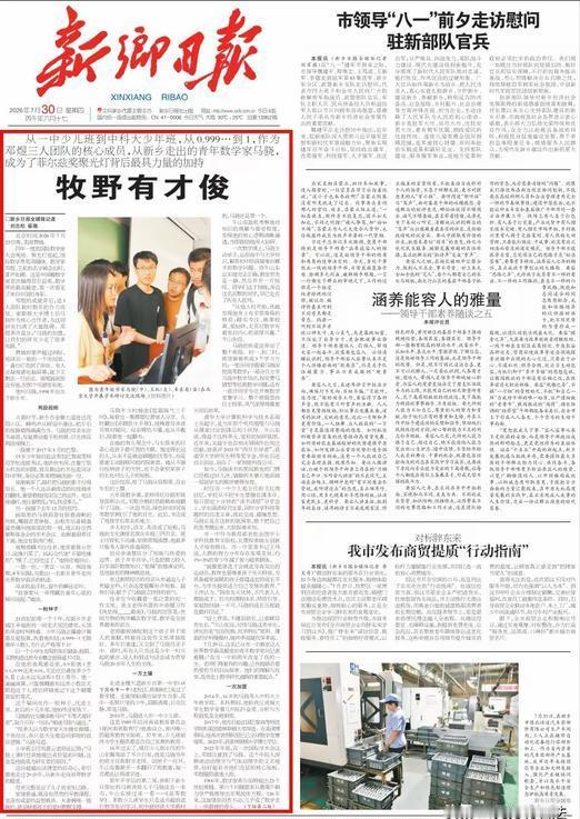这是河南新乡市7月30日的党报《新乡日报》，也是在头版头题发表了一篇长达4000