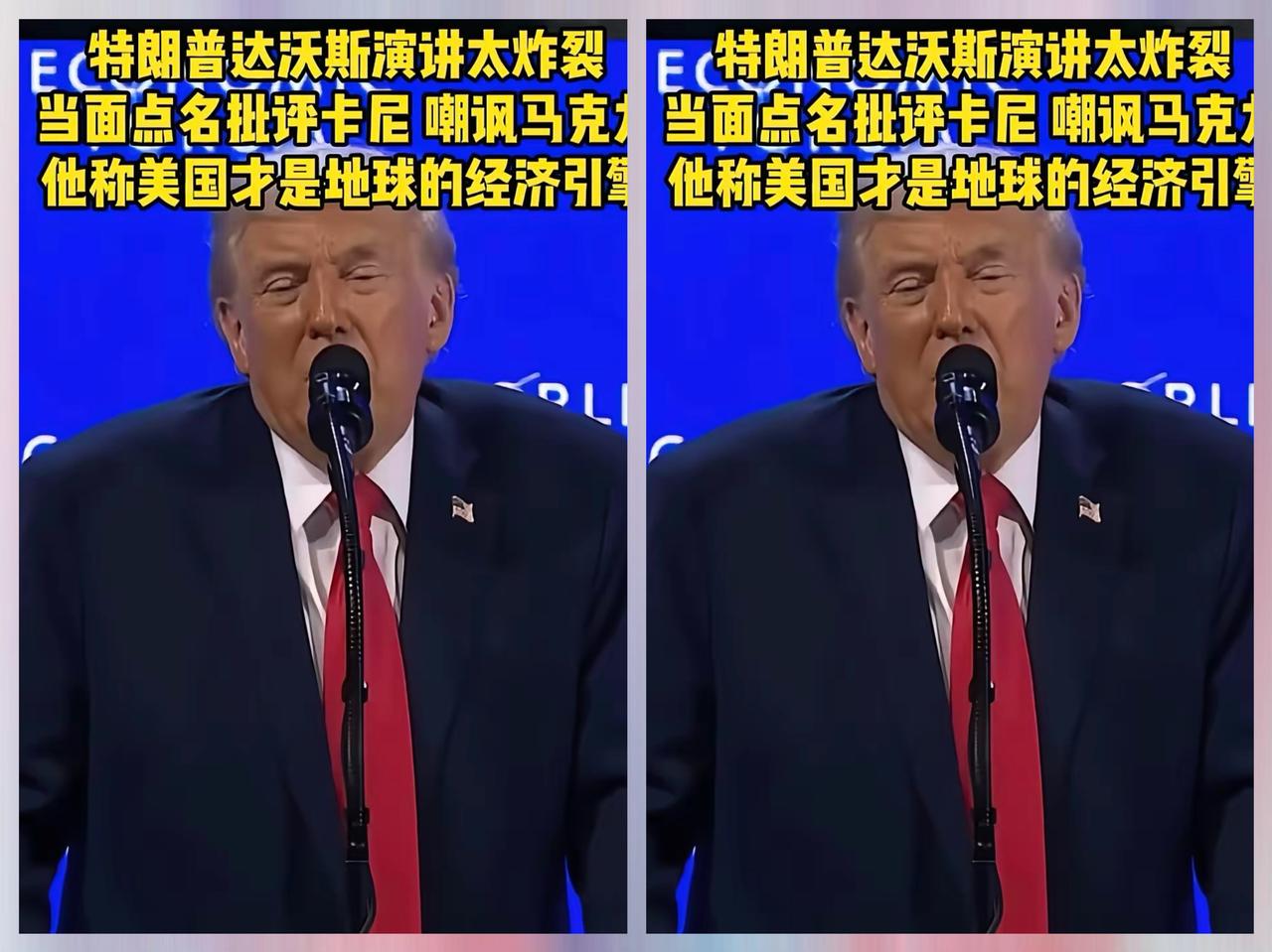 特朗普刚刚在达沃斯的演讲，可谓语惊四座！
     特朗普达沃斯演讲直接炸场，全