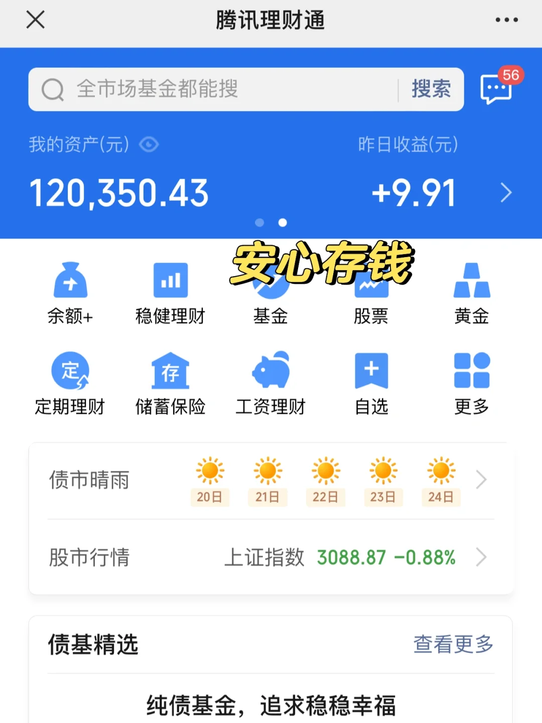 存款15W｜稳健理财日收益💰12｜存钱为主