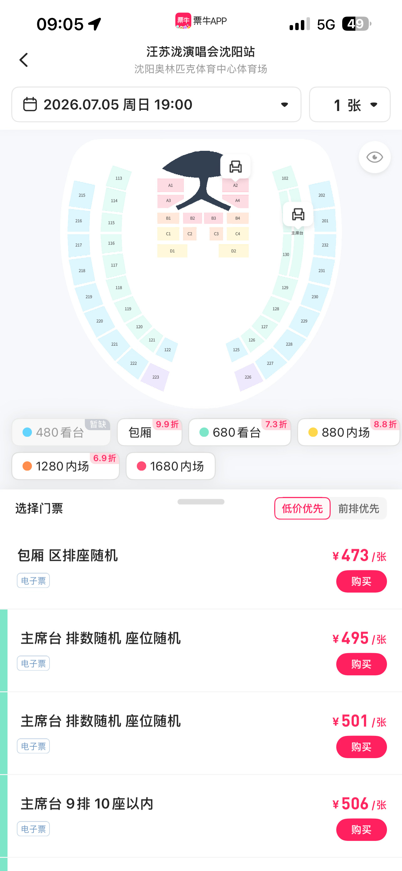 汪苏泷沈阳演唱会今日开盘很美味，乡亲们又有福了 