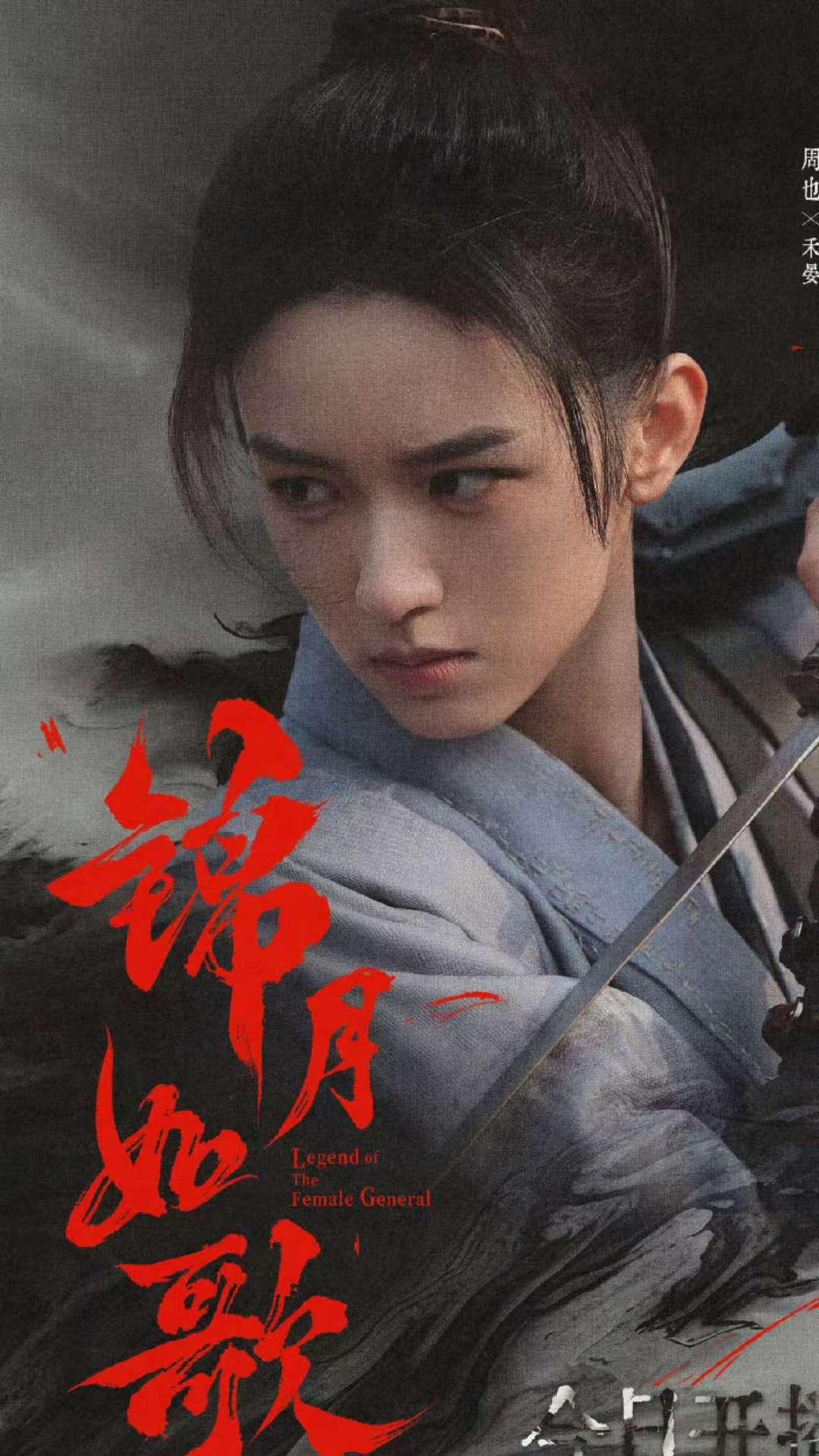 申奥包场周也新剧申奥导演包场锦月如歌  申奥包场支持周也新剧《锦月如歌》 ​​​