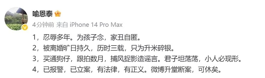 喻恩泰已报警已立案，行，好 