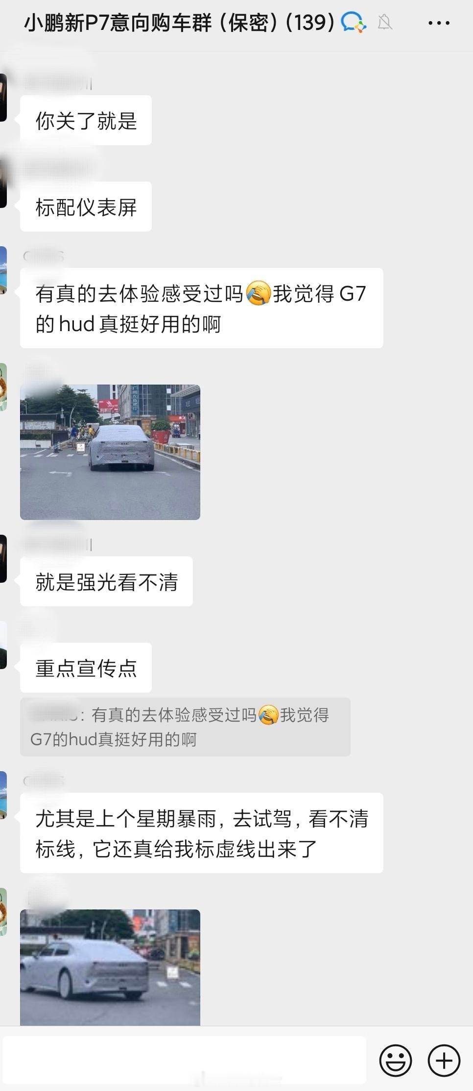刚开不久的小鹏新P7意向群里的小伙伴原来也收了不少好图啊。有感兴趣的朋友可以扫码