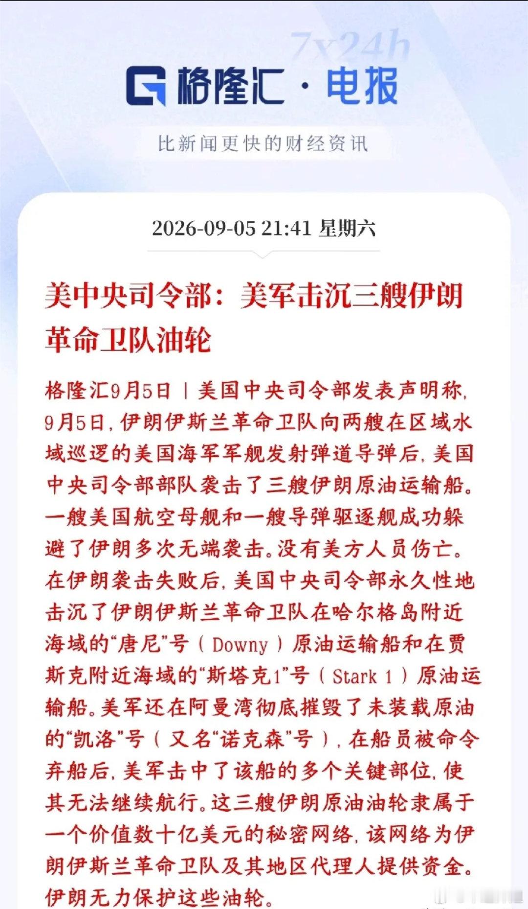 突发！美伊再度正面交火，油价风险拉满，周一A股走势承压周末外围突发重磅地缘冲突，
