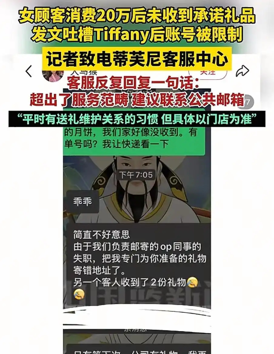 Tiffany AI道歉文20万元消费被一盒散装桃酥打发了！中秋过后，Tiffa