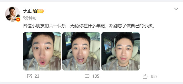 【于正六一发搞怪自拍】于正祝小朋友六一快乐6月1日，儿童节。晒自拍发文：各位小朋