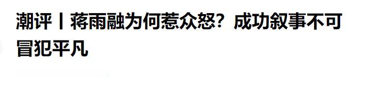 美国不要的，中国也坚决不要！

美国哈佛大学毕业典礼上，中国留学生蒋雨融曾代表毕