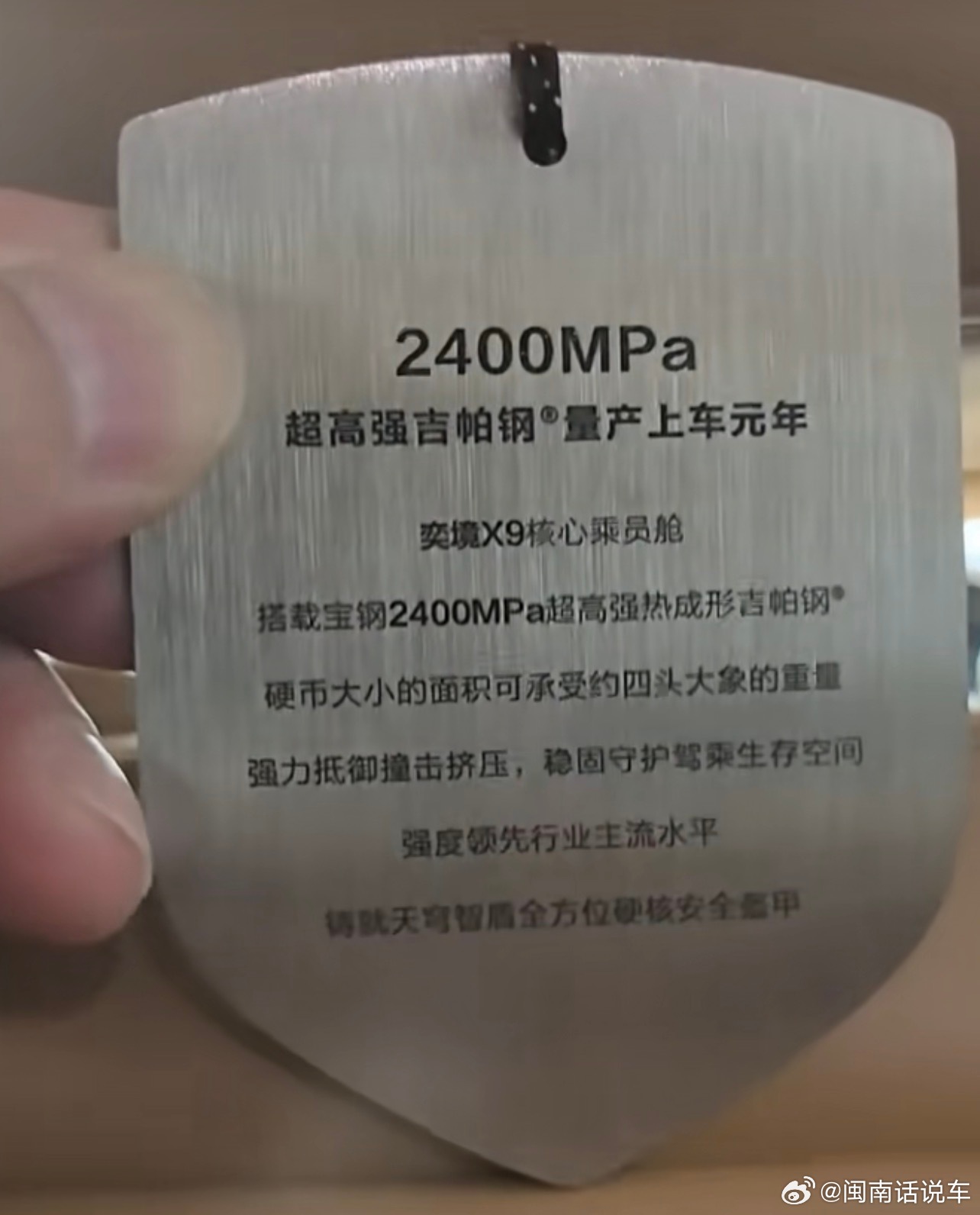 车身越硬越好吗 现在新车发布，越来越喜欢用超高强度钢的数据来做传播。比如奕境X9