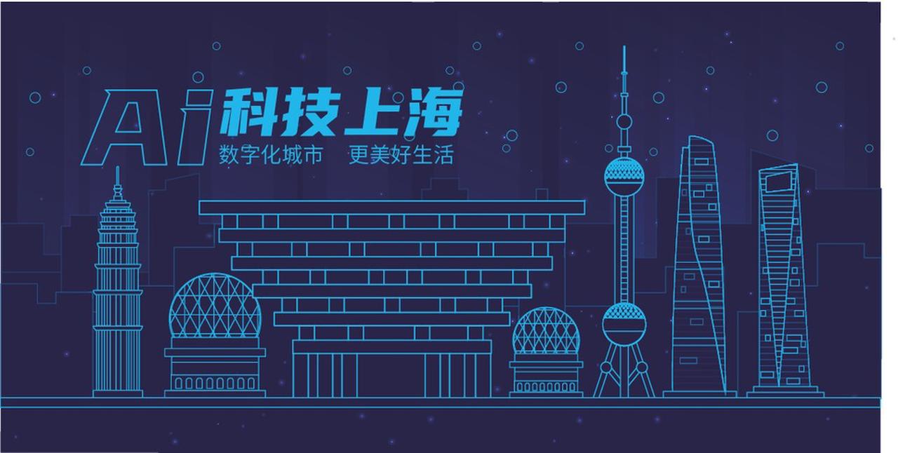 上海拥有众多高校和科研机构，为AI产业源源不断地输送人才。产学研深度融合，加速了