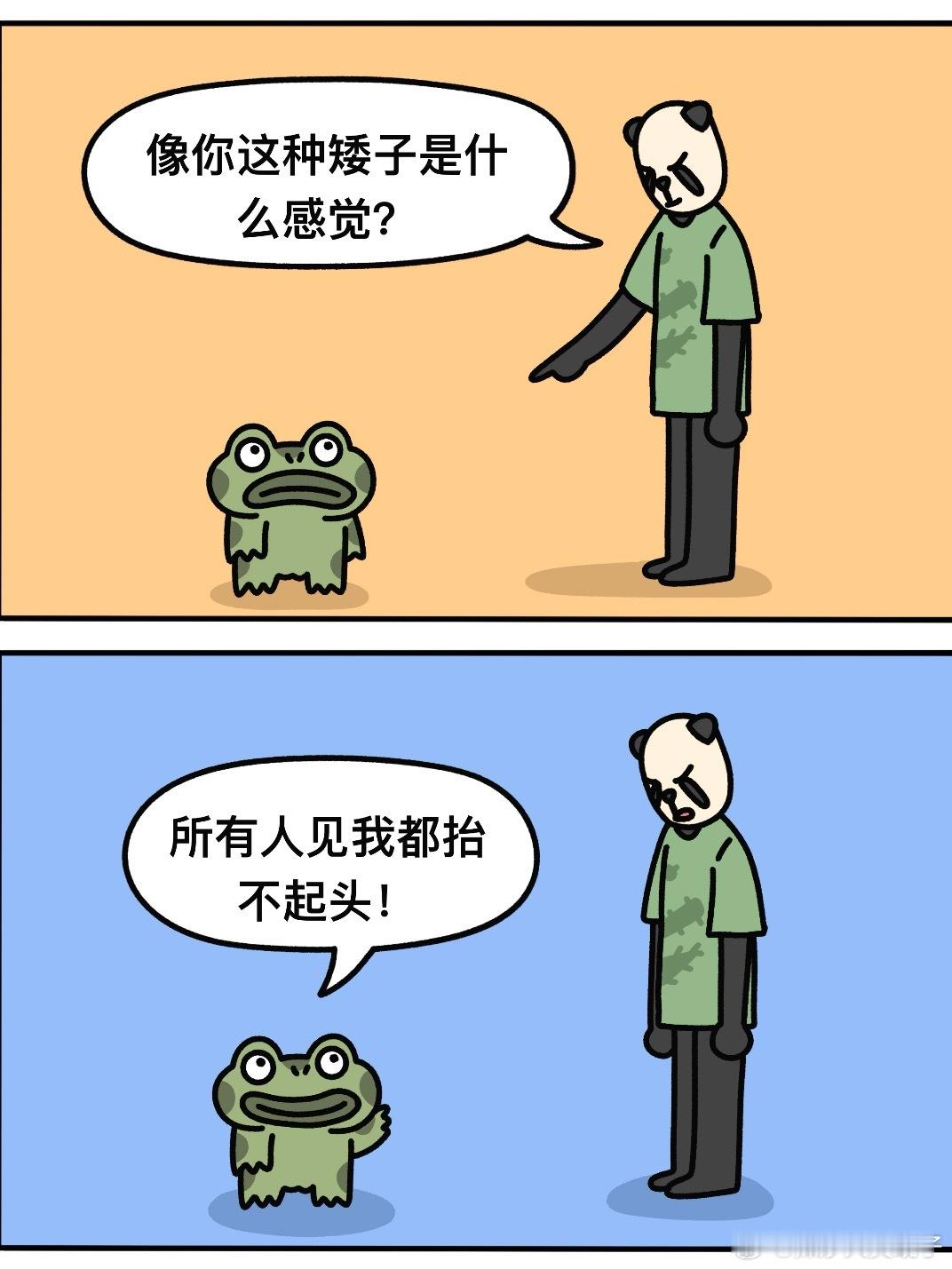 刚刚同事告诉我一个真理“千万不要惹个子矮的人”我：为啥(●v●)❓同事：因为他们