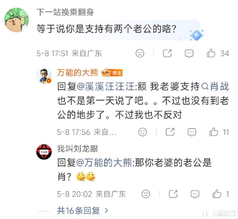 大熊老师心可真大，不反对自己老婆找第二个老公。