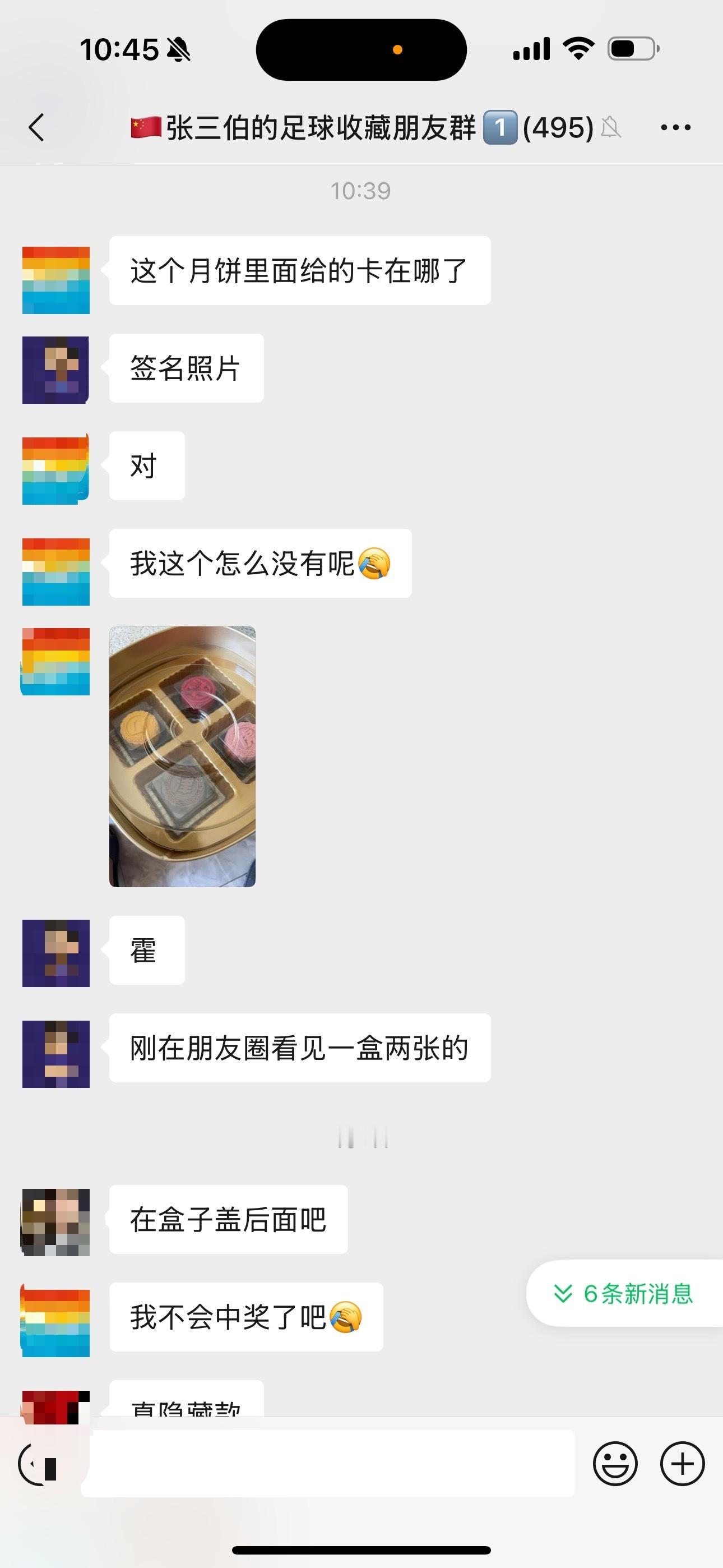刚才在一群里有位群友发中秋礼盒照片，一开始以为自己这盒里没放撕拉片，结果经大家提