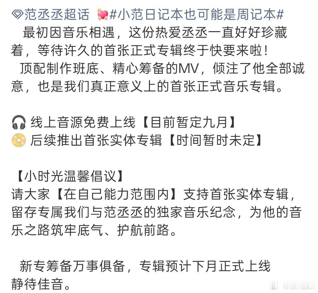 范丞丞新专线上音源免费 范丞丞新专辑预计九月上线 范丞丞新专辑要来了！线上音源免