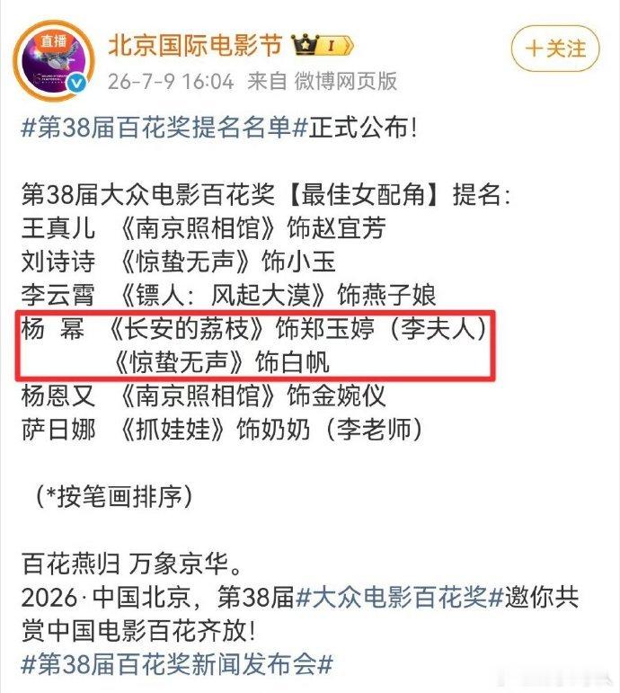 杨幂刘诗诗顶峰相见 杨幂、刘诗诗同时提名大众电影百花奖最佳女配角，闺蜜顶峰相见！