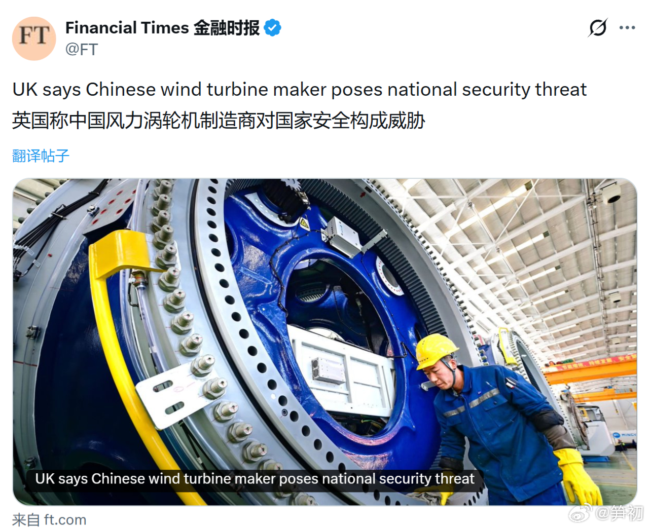 《金融时报》：英国称中国风力涡轮机制造商对国家安全构成威胁。没错，因为它可以捕获