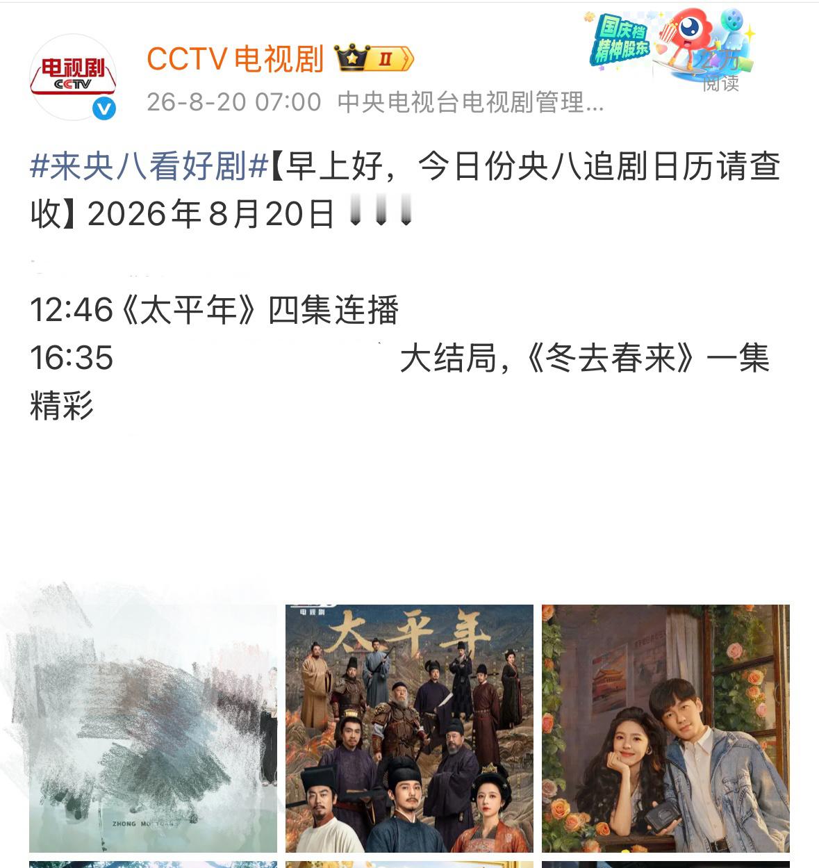 们太平年和冬去春来又见面了