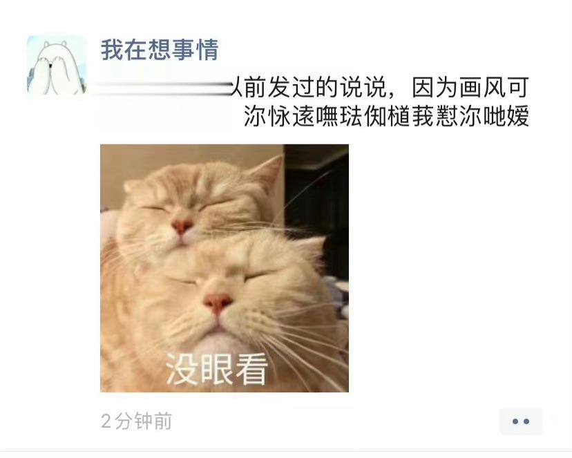 千万不要去翻以前发过的说说哈哈哈 ​ ​​​