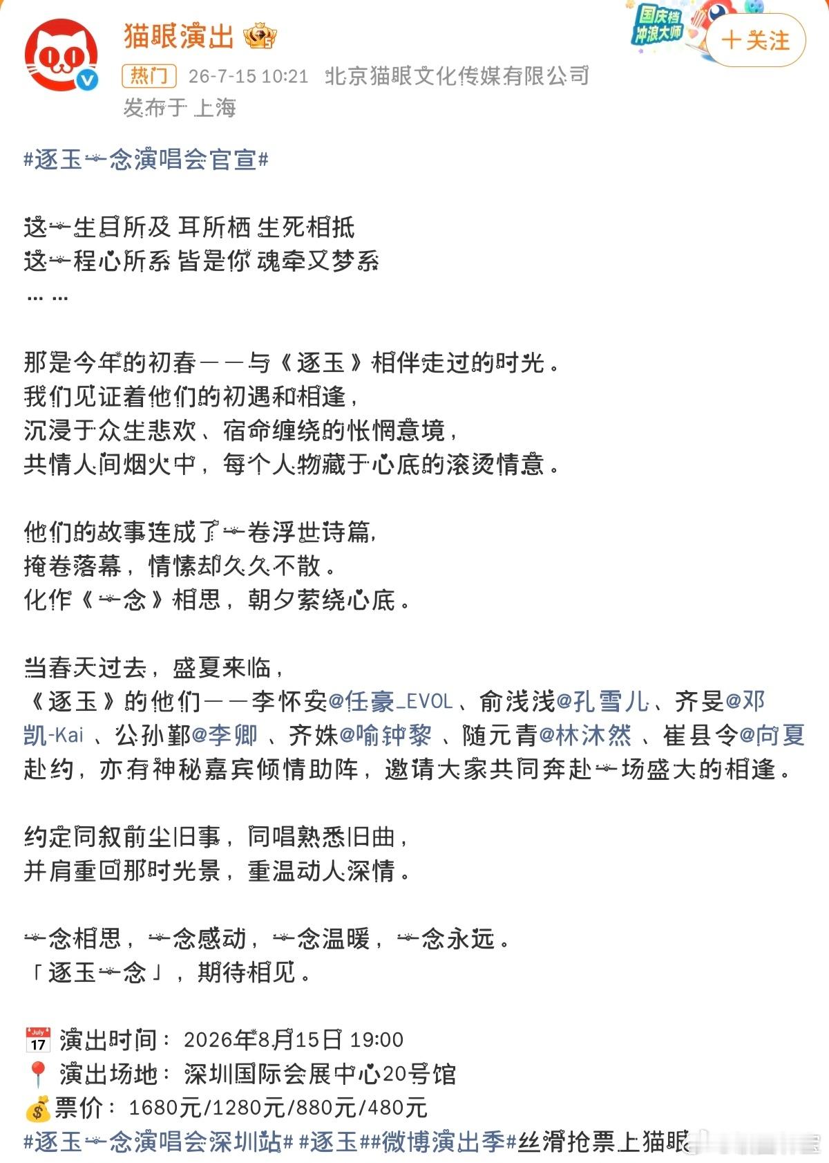 逐玉一念演唱会官宣 张凌赫田曦薇谁也不参加，意义何在？这么久了还在蹭热度吗？ 