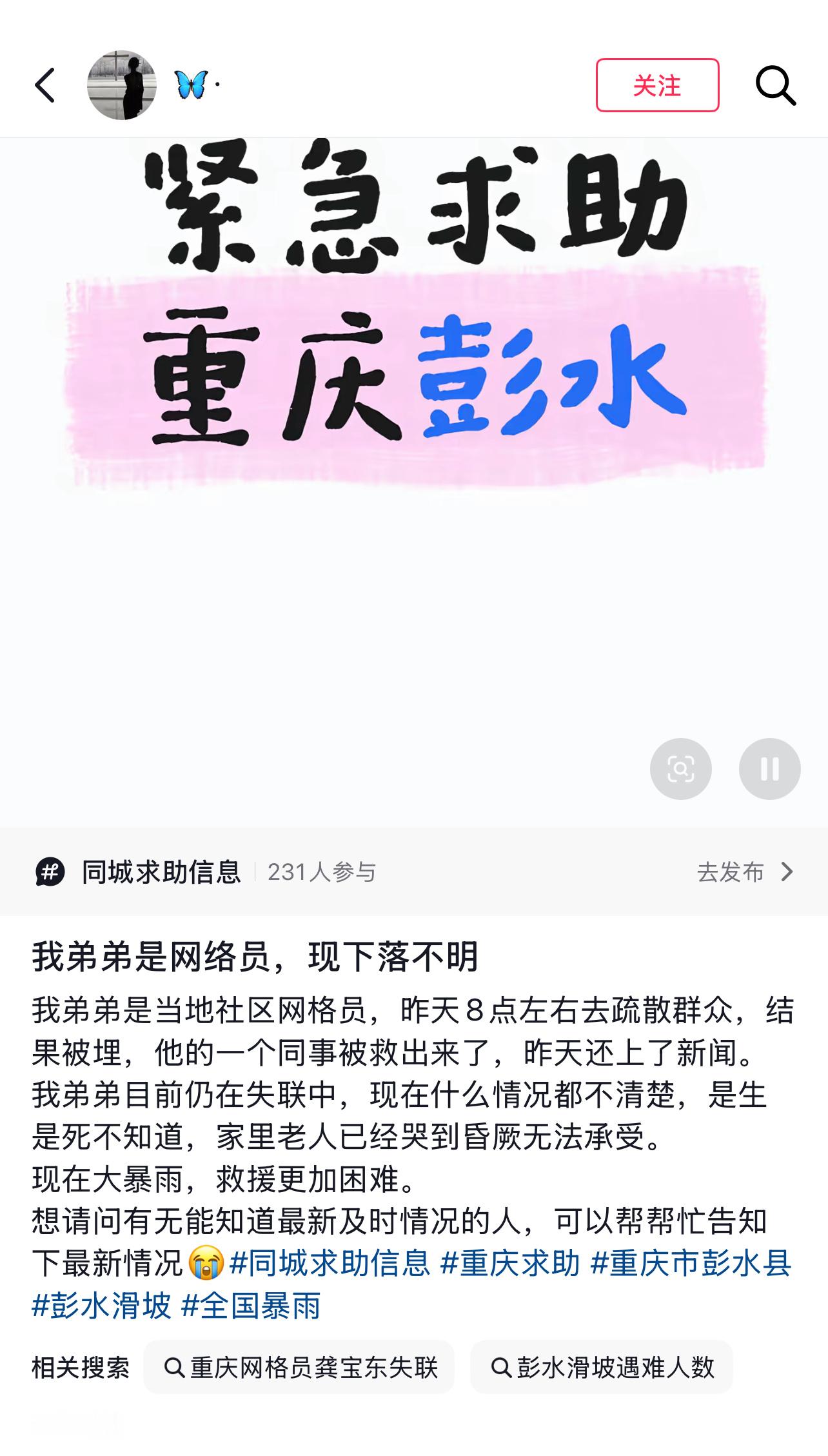 疑似失联网格员家属发声重庆山体崩塌