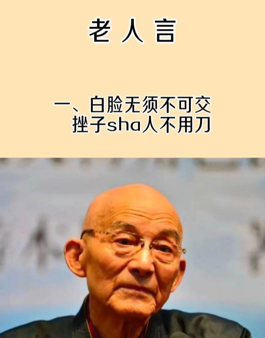 老人言。
