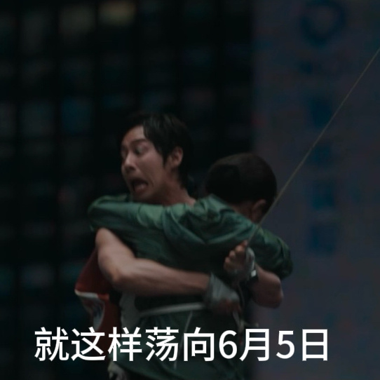第一次见电影的主创全跑了从没见过这么有梗的剧组，主创联动影片主题趣味宣传。欢乐喜