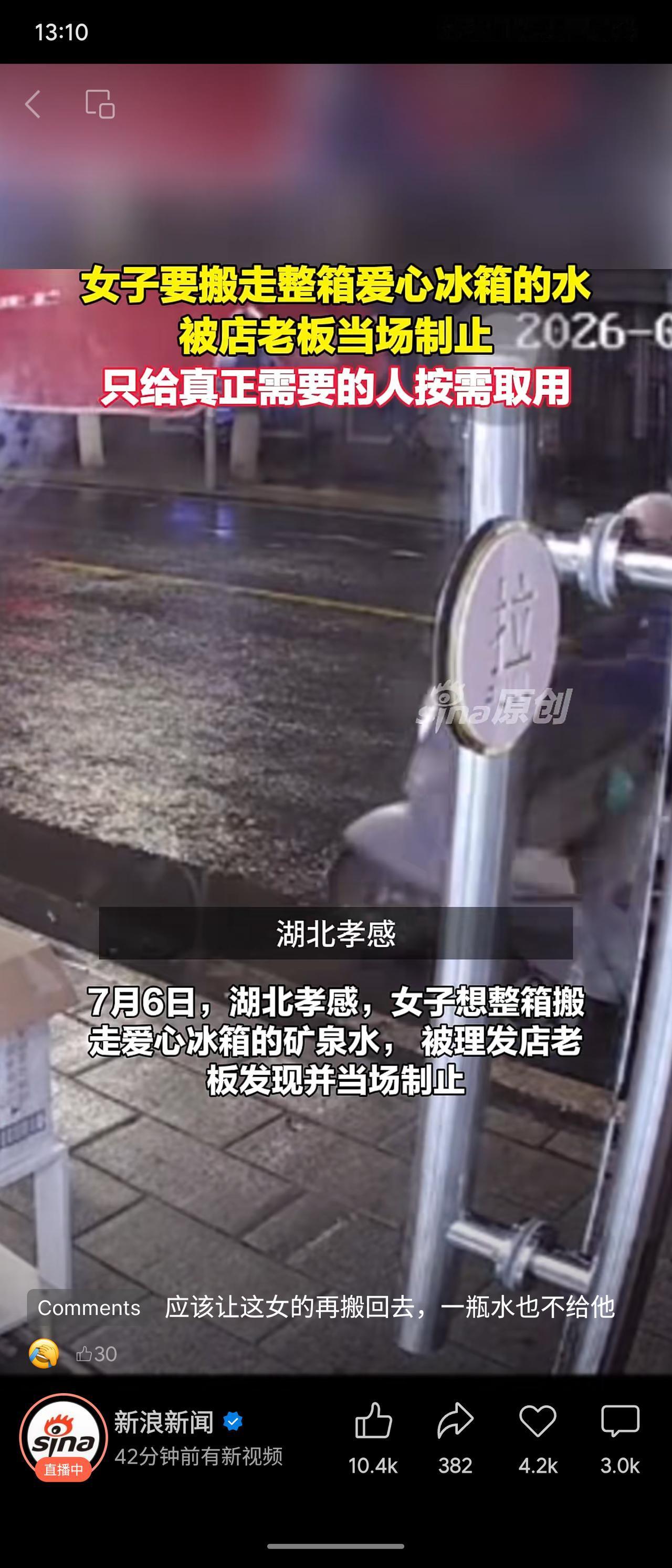新浪新闻报道:湖北孝感某地“爱心冰箱”前一女子欲整箱搬走爱心冰箱的矿泉水，被理发