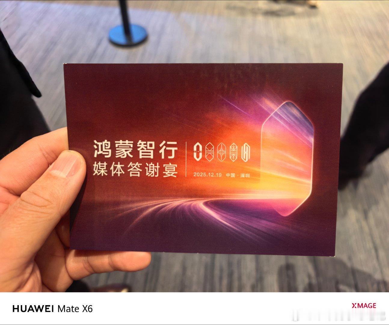 鸿蒙智行媒体答谢宴，游戏要集齐五界车主，在一起深入人心鸿蒙智行