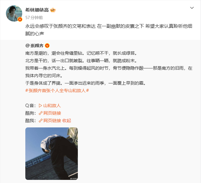 【希林娜依高夸赞张颜齐文笔】6月11日，希林娜依高发文：永远会感叹于张颜齐的文笔