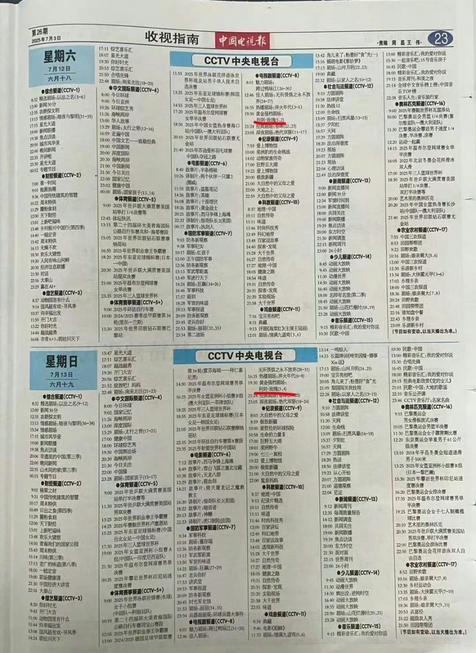 迪丽热巴，金世佳《利剑玫瑰》7月12日上星央8黄金档，打拐题材和央8观众群很搭！