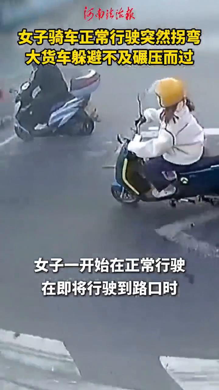 女子骑车正常行驶突然拐弯，大货车躲避不及碾压而过。
1月5日，广东广州。女子一开