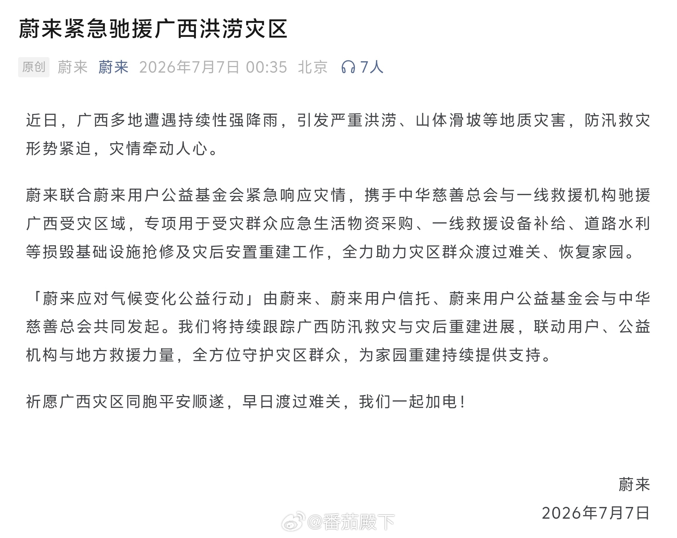 向蔚来这种聚焦正向研发的本土科技公司，一心向善，真没什么好黑的。祝广西快速回归常