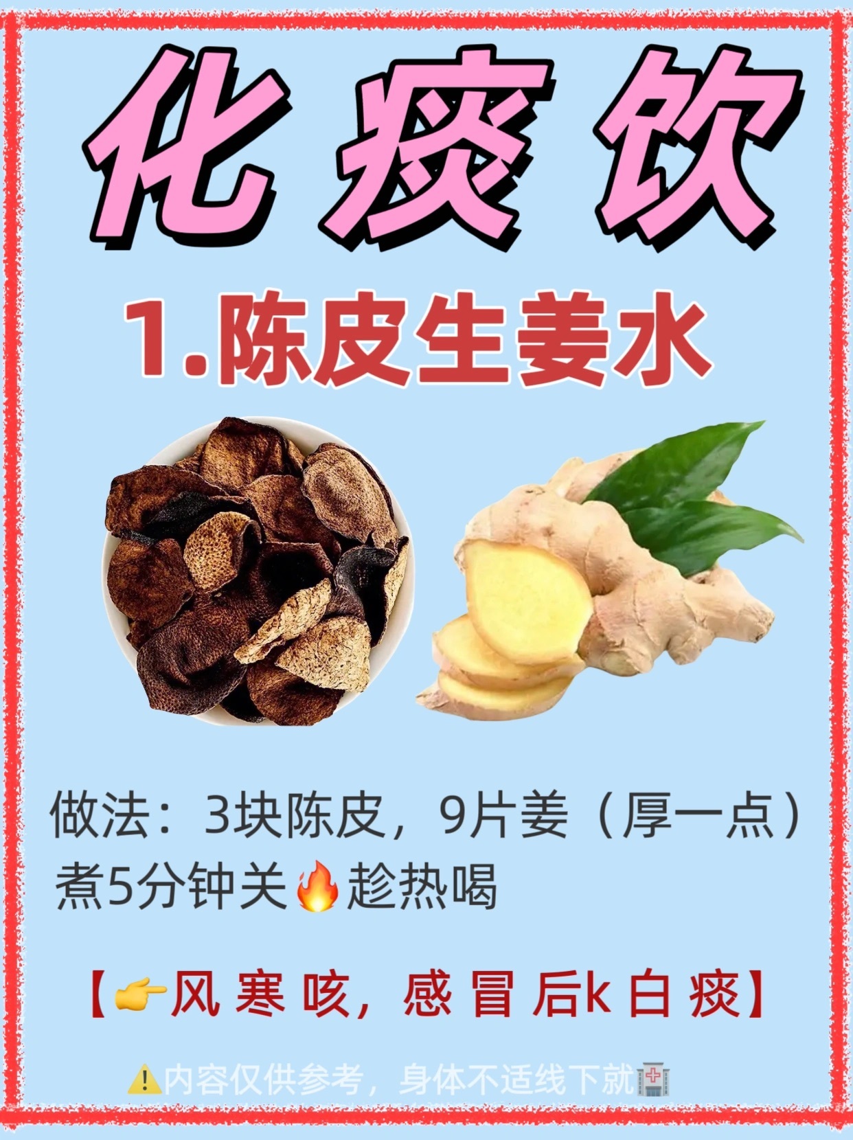 喉咙🈶️痰粘住的一定要知道！巨实用！蕞近各大圈都在 咳！不管是大人还是孩子，k