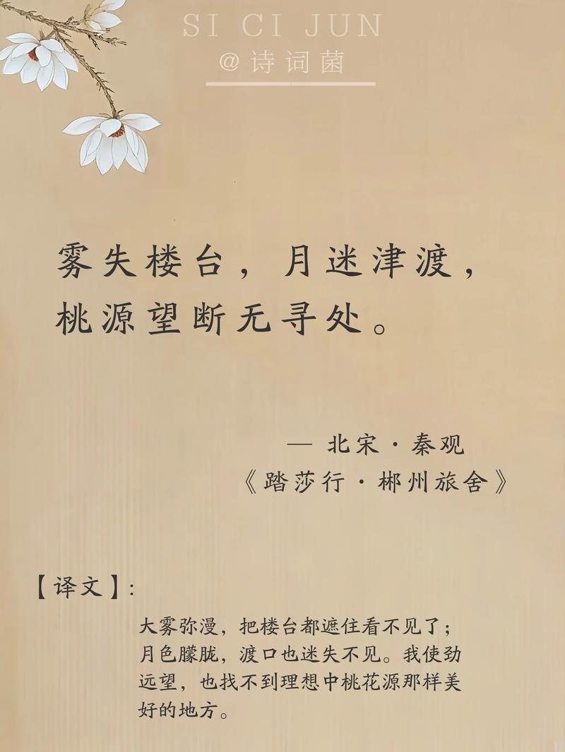 宋词（诗）景物描写佳句230例（十）

46、雾失楼台，月迷津渡，桃源望断无寻处