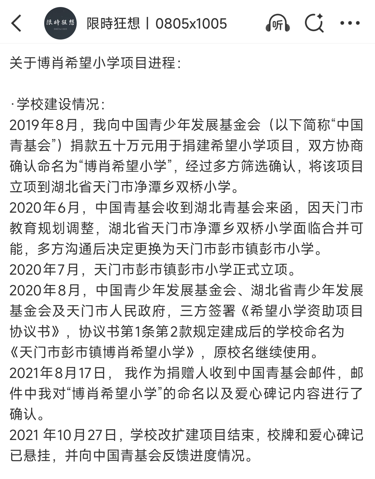第一所博肖希望小学是2019年站姐限时狂想以博肖粉丝的名义捐赠了五十万，有了第一