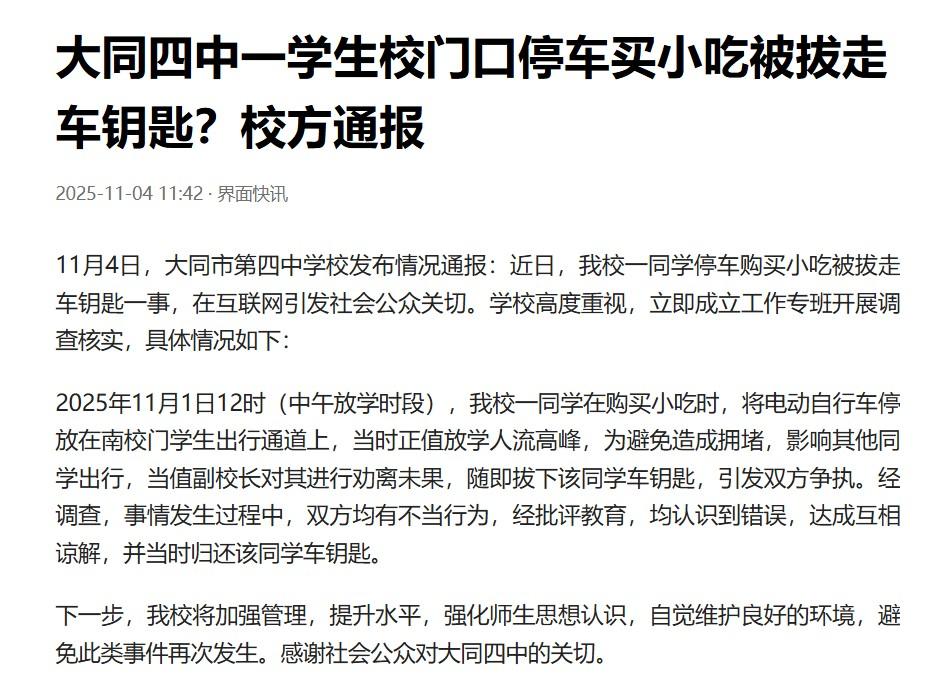 山西大同第四中学发的这个通报广受吐槽，根本没法自圆其说，简直是给舆情火上浇油！竟