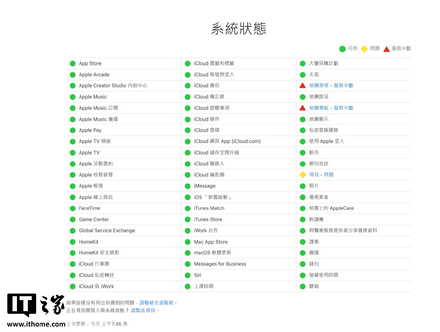 【苹果地图部分服务出现中断】苹果官网系统状态页面显示，苹果地图（Apple Ma