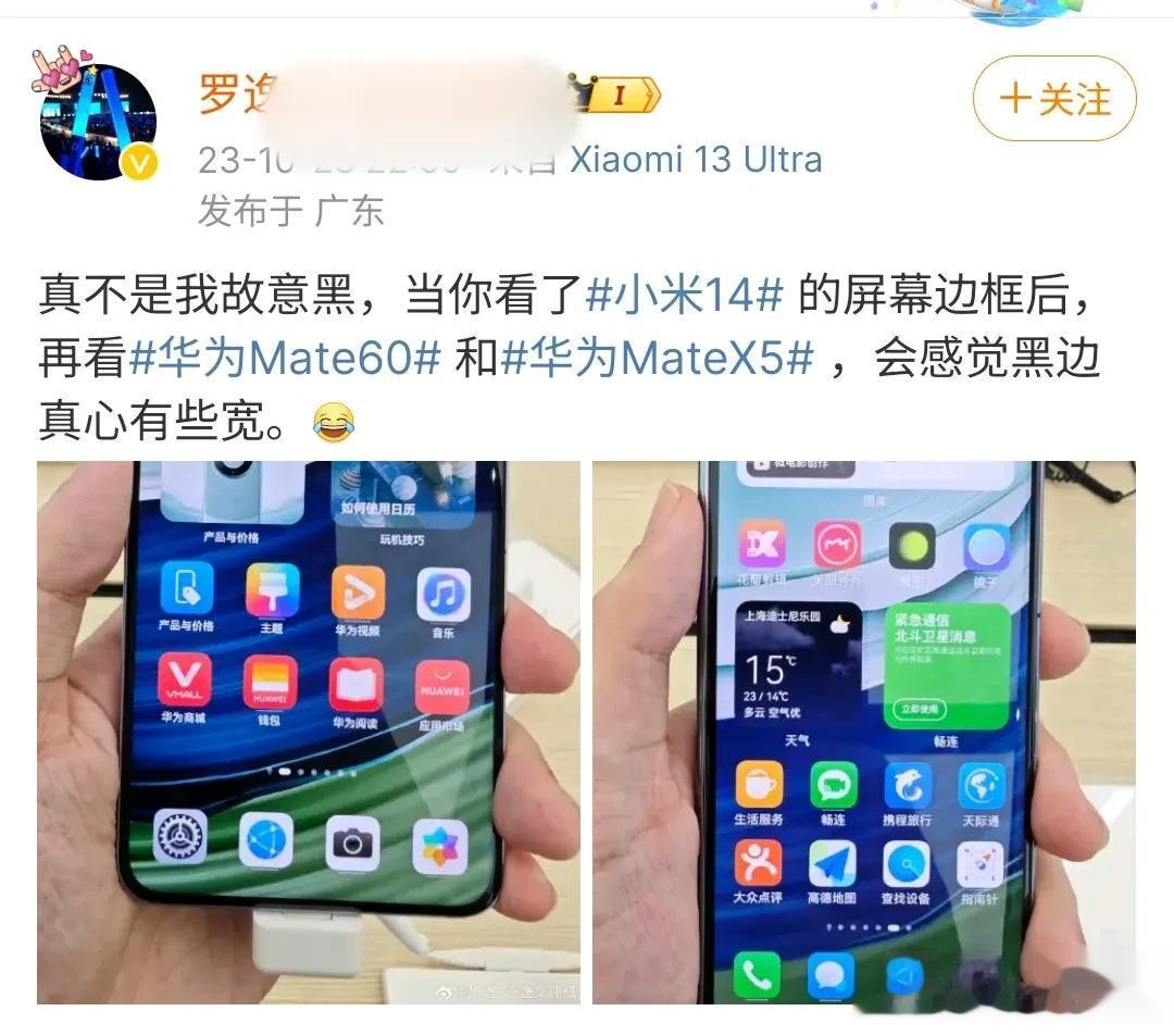这货是不是脑子有坑啊？？？拿直屏机#小米14# 和折叠屏Mate X5比边框？？
